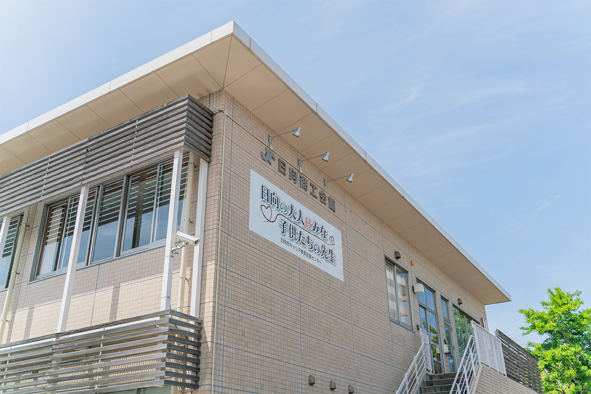 日向市キャリア教育支援センター③